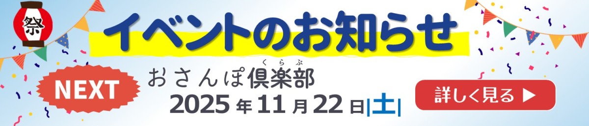 おさんぽ俱楽部