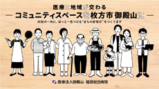 コミュニティスペース『GOZEN』