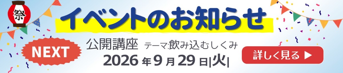 イベント