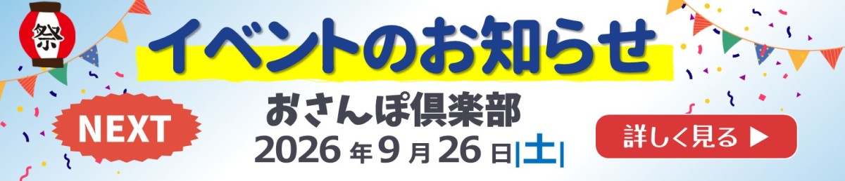 イベント